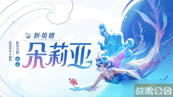 王者荣耀朵莉亚怎么获取 朵莉亚可以免费获取吗,王者荣耀资讯 王者荣耀朵莉亚怎么获取 朵莉亚可以免费获取吗,王者荣耀资讯