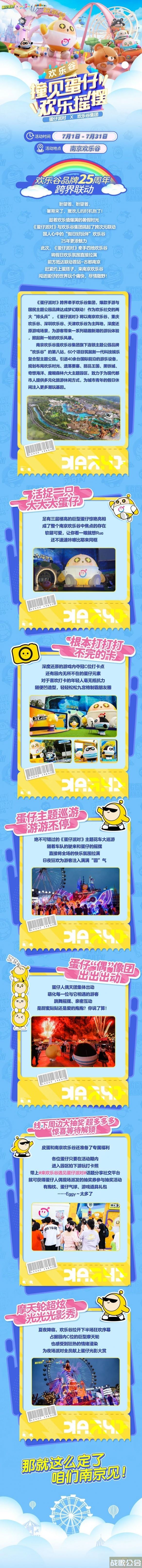 《蛋仔派对》欢乐谷跨界联动 让盛夏补在炎热,蛋仔派对资讯