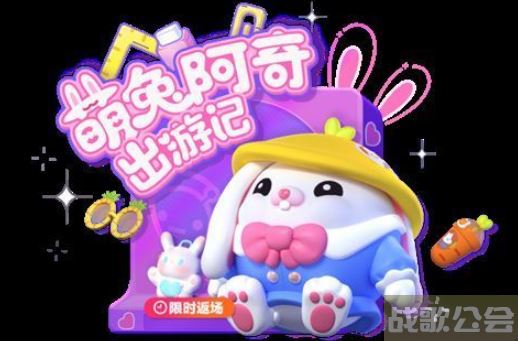 蛋仔派对萌兔阿奇兑换码大全 -蛋仔派对礼包图文攻略分享