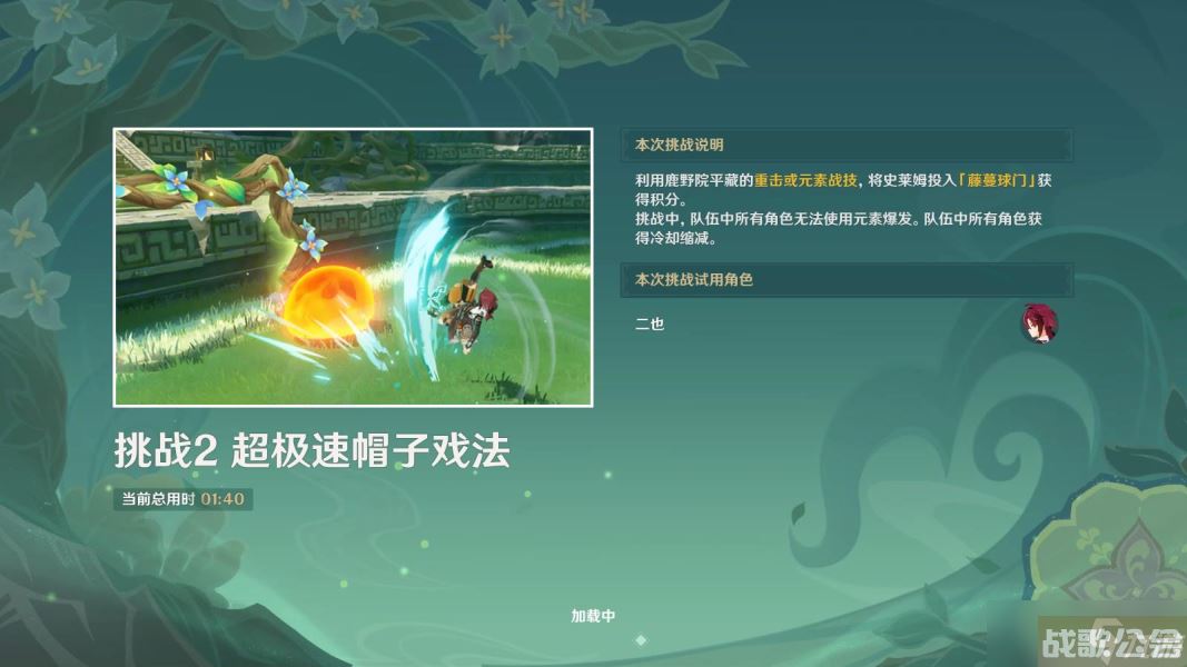 《原神》超级速帽子戏法挑战规则介绍,原神资讯 《原神》超级速帽子戏法挑战规则介绍,原神资讯