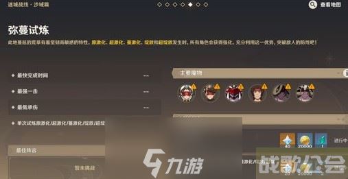 原神迷城战线沙域篇最全攻略-迷城战线沙域篇通关全解析,原神资讯