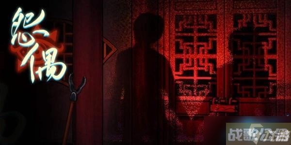 怨偶游戏攻略大全,怨偶资讯