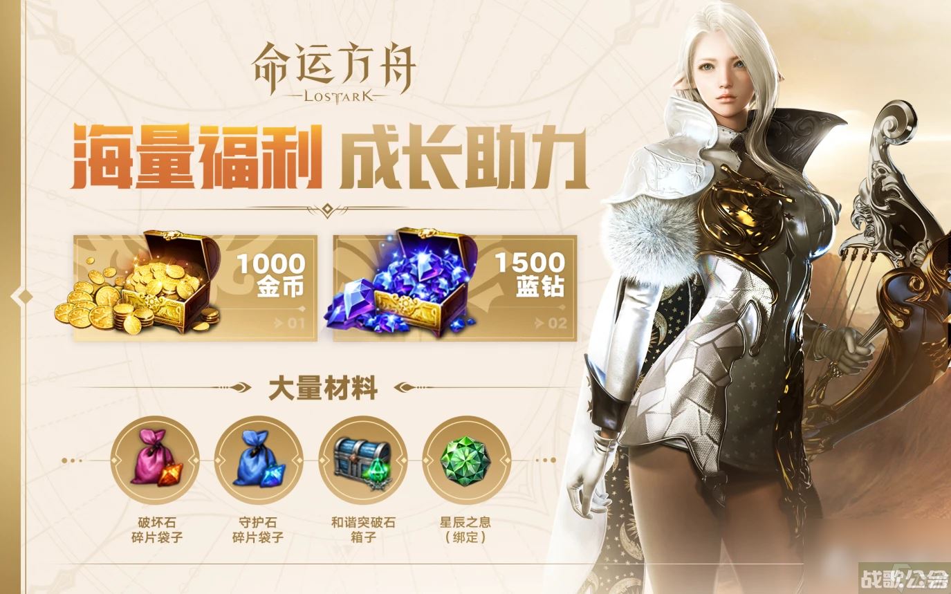 《命运方舟》国服开服福利汇总，上线即可轻松领,命运方舟资讯