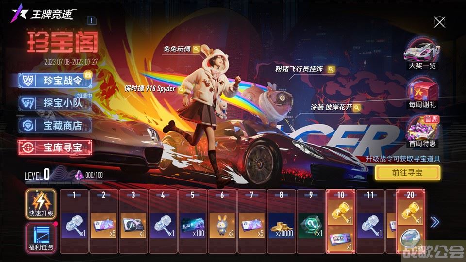 《王牌竞速》保时捷918 Spyder大招起飞,王牌竞速资讯