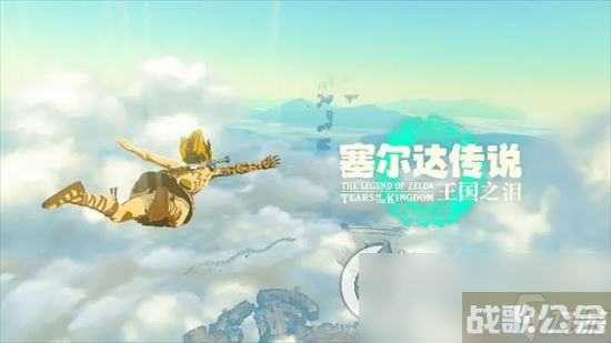 《塞尔达传说王国之泪》丘栗在哪  丘栗在哪里及效果介绍,王国之泪资讯