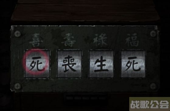 纸嫁衣3福禄寿喜怎么过-纸嫁衣3福禄寿喜怎么过攻略分享