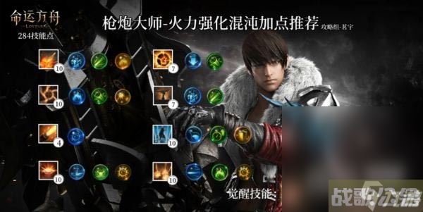 《命运方舟》枪炮大师火力强化流派玩法攻略推荐,命运方舟资讯