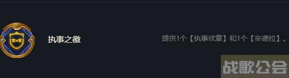 云顶之弈vip没有三执事可以触发吗 -云顶之弈凑不到3星道具获取攻略