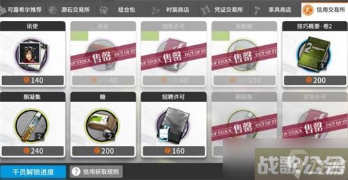 明日方舟信用点怎么获取 信用点效果及获取途径介绍,明日方舟资讯 明日方舟信用点怎么获取 信用点效果及获取途径介绍,明日方舟资讯