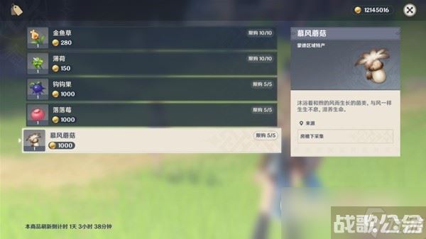 原神3.8版可莉突破材料慕风蘑菇采集在哪里,原神资讯