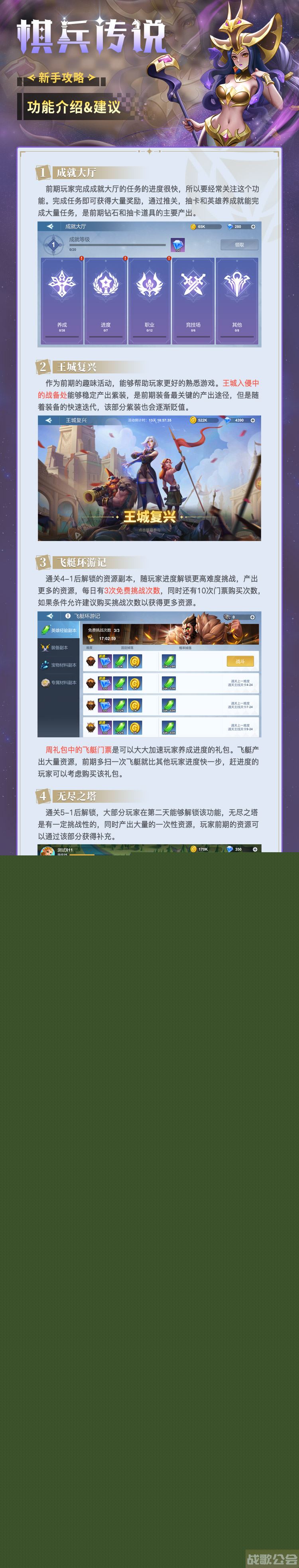 《棋兵传说》新手攻略 — 功能介绍&amp;推荐,棋兵传说资讯