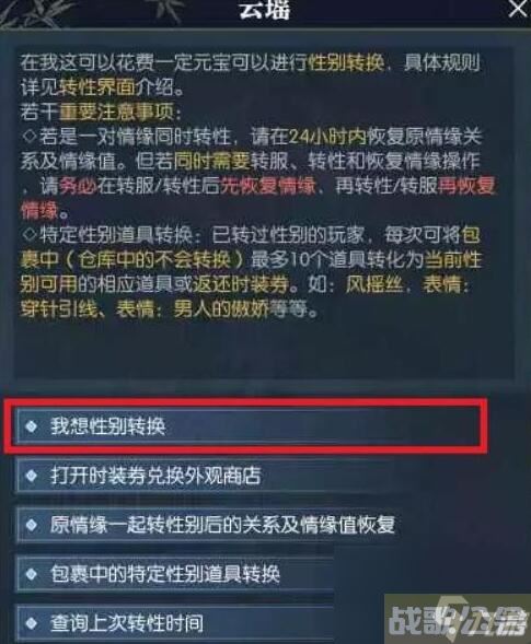 逆水寒手游双人预约怎么换性别 双人预约换性别方法介绍,逆水寒手游资讯