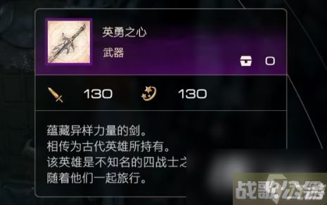 《最终幻想16》英勇之心领取方法,最终幻想16资讯