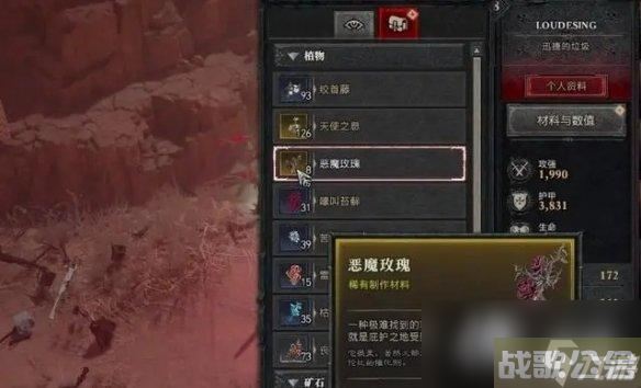 《暗黑破坏神4》恶魔玫瑰效果介绍,暗黑破坏神4手游资讯