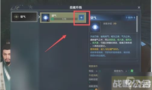逆水寒手游望气技能在哪升级 逆水寒手游望气技能升级方法介绍,逆水寒手游资讯