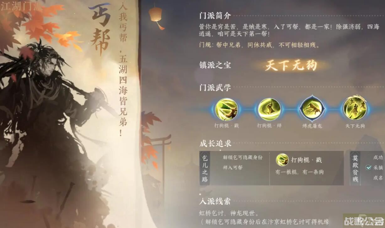 逆水寒手游丐帮介绍,逆水寒手游资讯 逆水寒手游丐帮介绍,逆水寒手游资讯