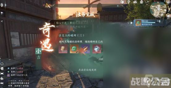 逆水寒手游舌尖上的磁州一二三奇遇怎么做,逆水寒手游资讯