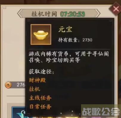 神仙道3元宝怎么获得-神仙道元宝花费攻略图文攻略