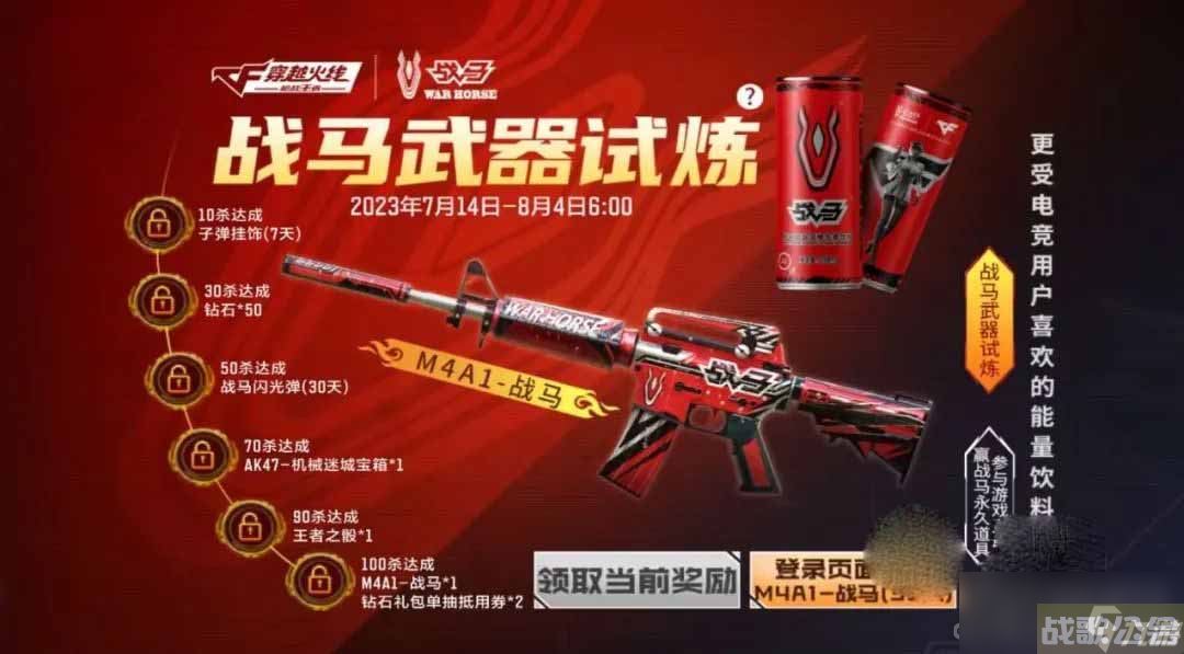 《CF手游》M4A1-战马获取攻略,CF手游资讯