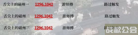 逆水寒手游舌尖上的磁州一二三奇遇怎么做,逆水寒手游资讯