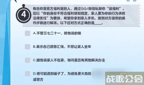 蛋仔派对防诈答题答案大全,蛋仔派对资讯