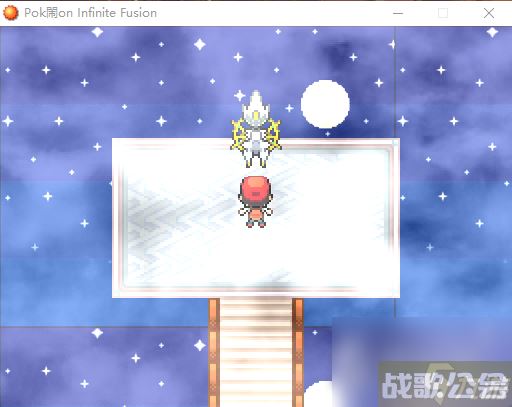 《宝可梦无限融合5.0》阿尔宙斯捕捉方法,宝可梦无限融合资讯