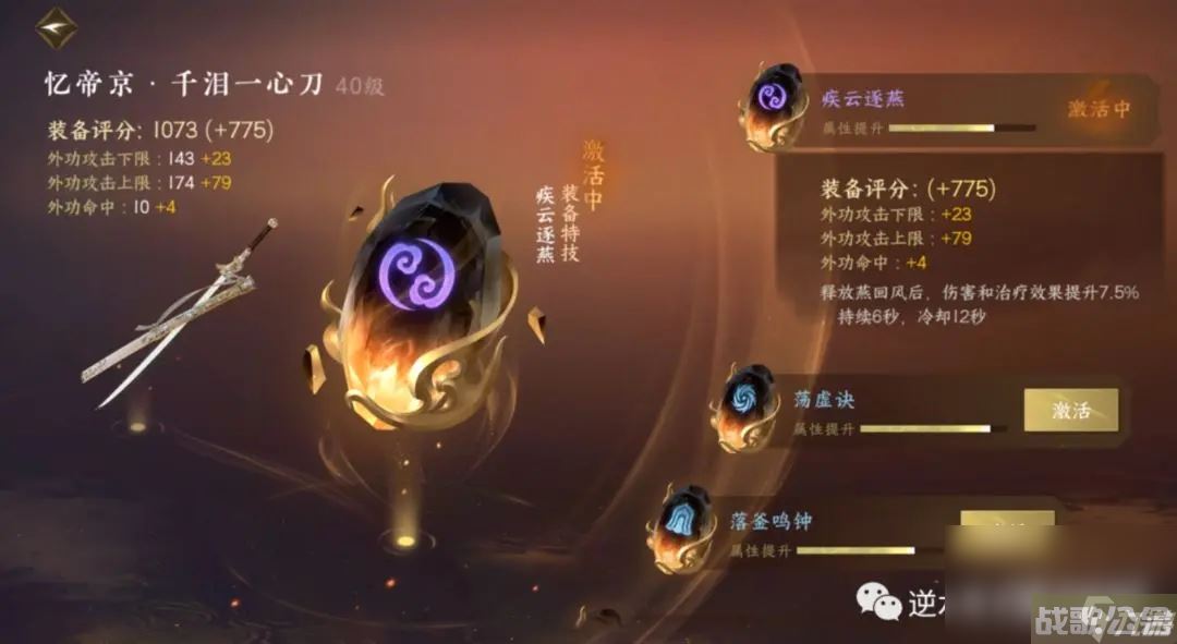 逆水寒手游特技怎么打造,逆水寒手游资讯