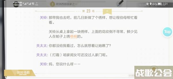 绝对演绎十字路口线索在哪-绝对演绎主线剧情攻略分享