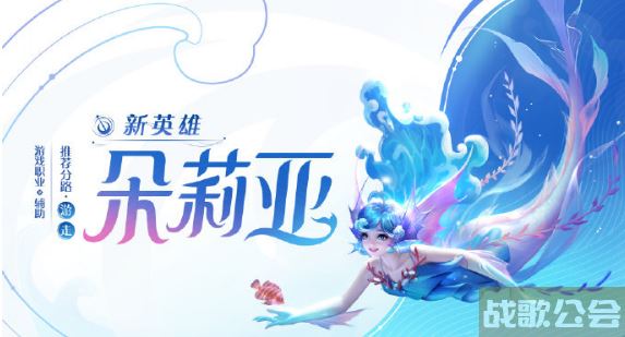 王者荣耀朵莉亚技能介绍 -王者荣耀朵莉亚技能介绍任务完成攻略