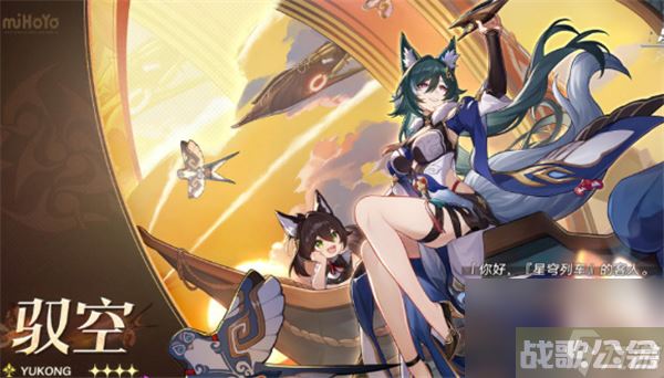 崩坏星穹铁道驭空全面培养攻略 驭空配队配装词条完整攻略,崩坏星穹铁道资讯