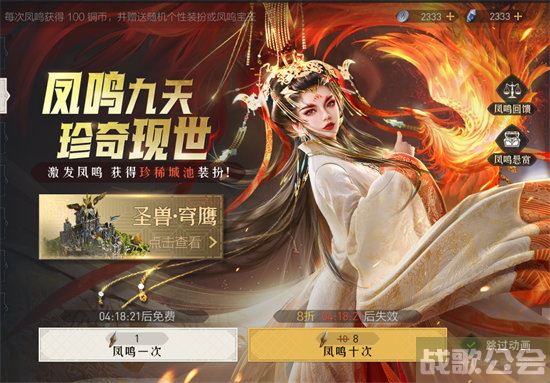 重返帝国圣兽穹鹰城池皮肤介绍 -重返帝国活动活动任务攻略