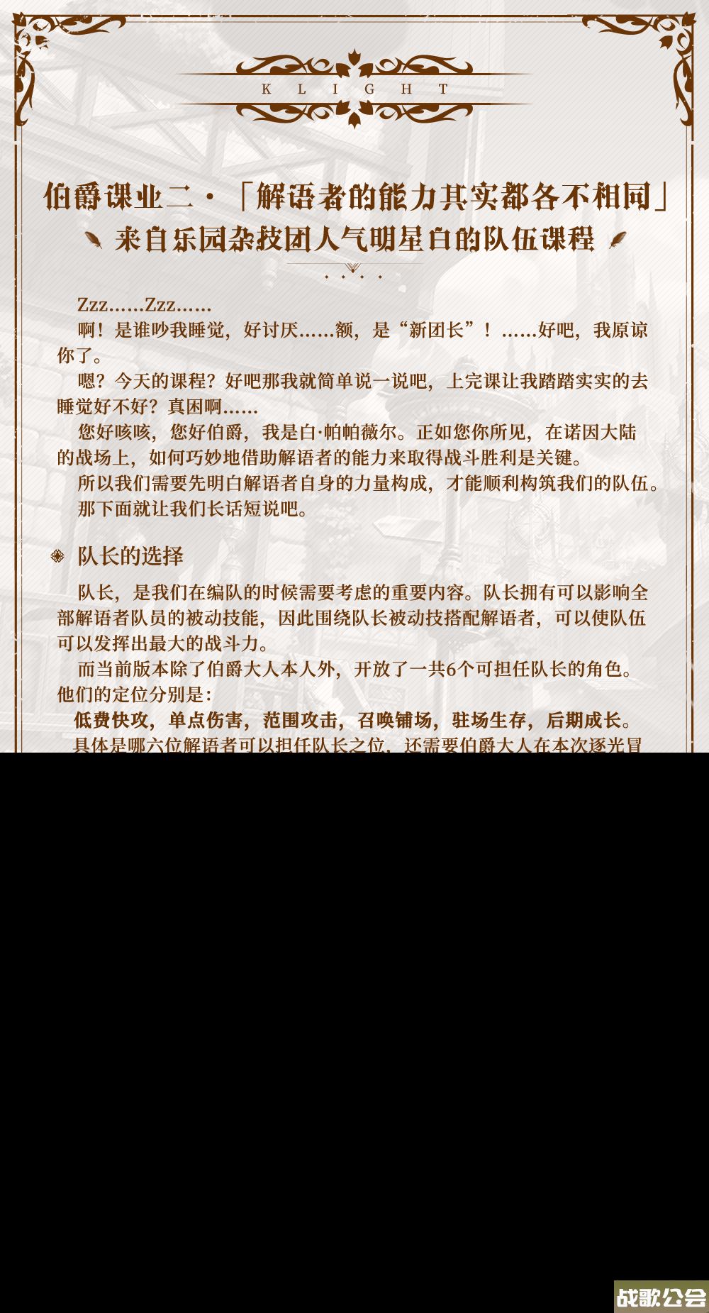 《光隙解语》乐园杂技团人气明星白的队伍课程,光隙解语资讯