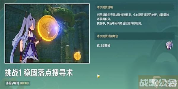 原神稳固落点搜寻术任务攻略,原神资讯