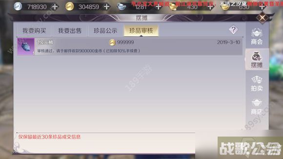 完美世界手游提示珍品审核 设置价格时注意事项,完美世界手游资讯