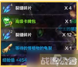 命运方舟裂缝碎片效果介绍,命运方舟资讯