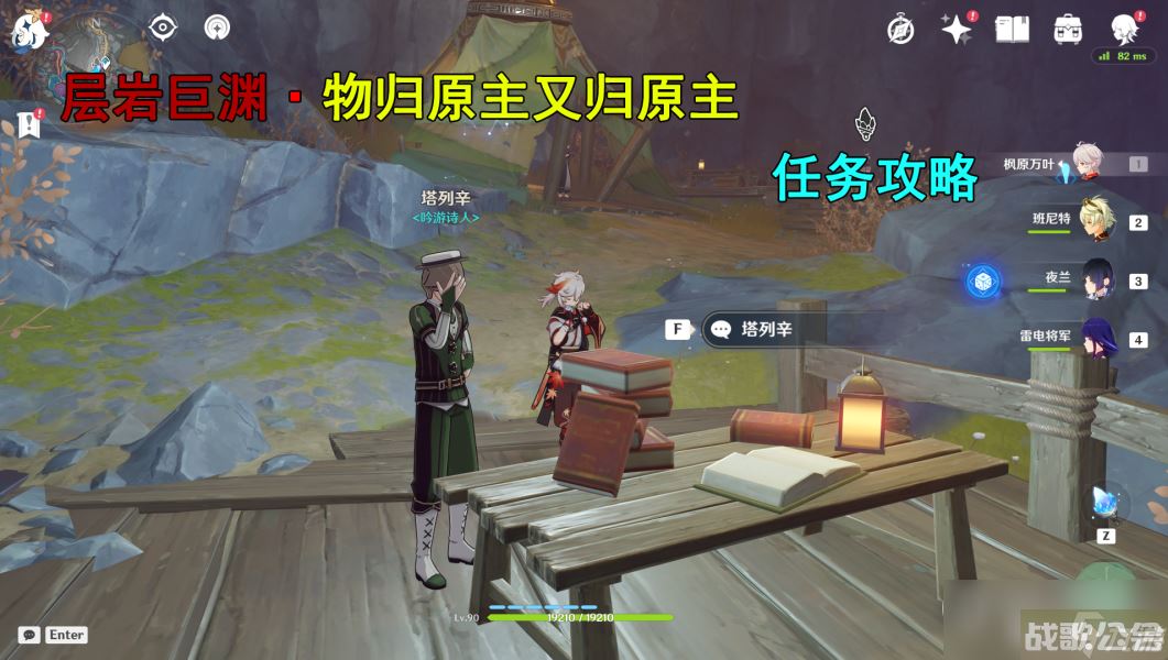 原神3.8物归原主又归原主任务攻略,原神资讯