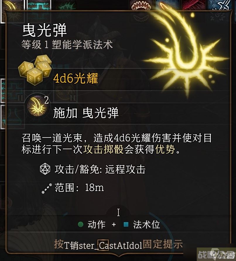 博德之门3曳光术法术有什么特点,博德之门3资讯