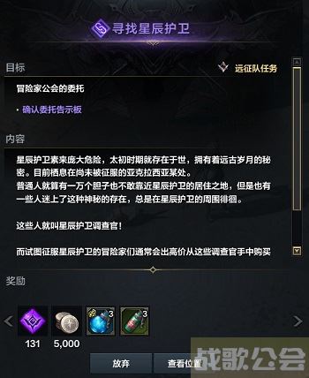 命运方舟寻找星辰护卫任务怎么做-命运方舟寻找星辰护卫任务怎么做视频新手攻略