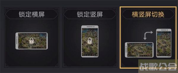重返帝国横竖屏切换设置教程 -重返帝国怎么玩玩法介绍