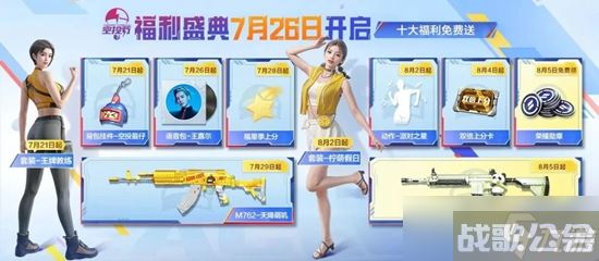 和平精英空投节福利盛典活动内容介绍2023,和平精英资讯