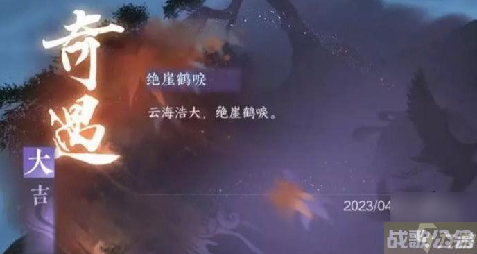 逆水寒手游绝崖鹤唳奇遇怎么选 绝崖鹤唳选白鹤还是黑鹤,逆水寒手游资讯