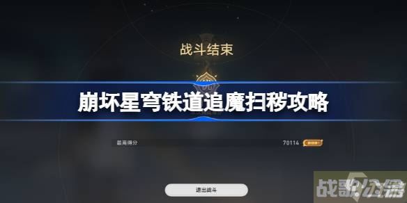 崩坏星穹铁道评书奇谭第四折怎么过,崩坏星穹铁道资讯