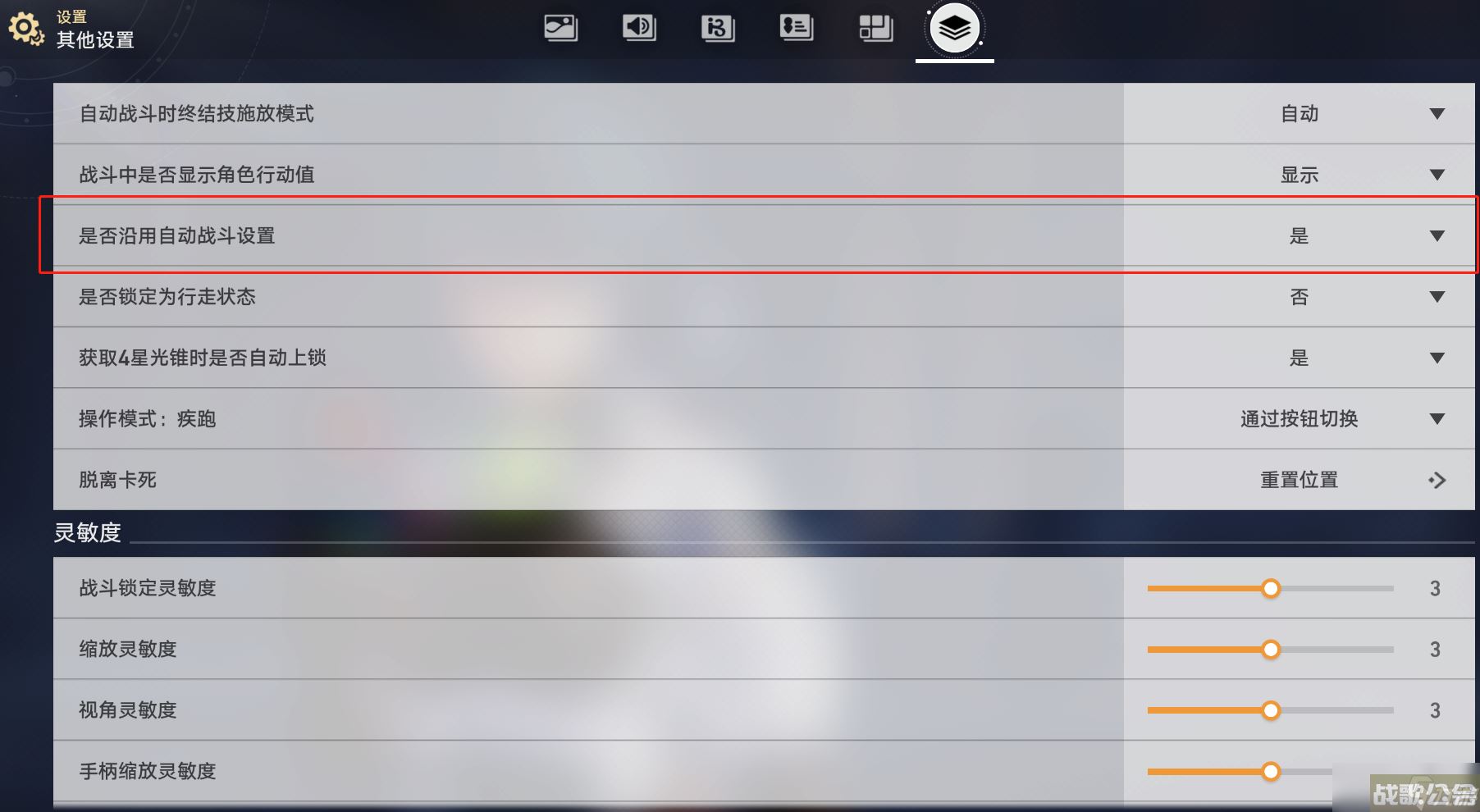 崩坏星穹铁道怎么默认自动战斗,崩坏星穹铁道资讯