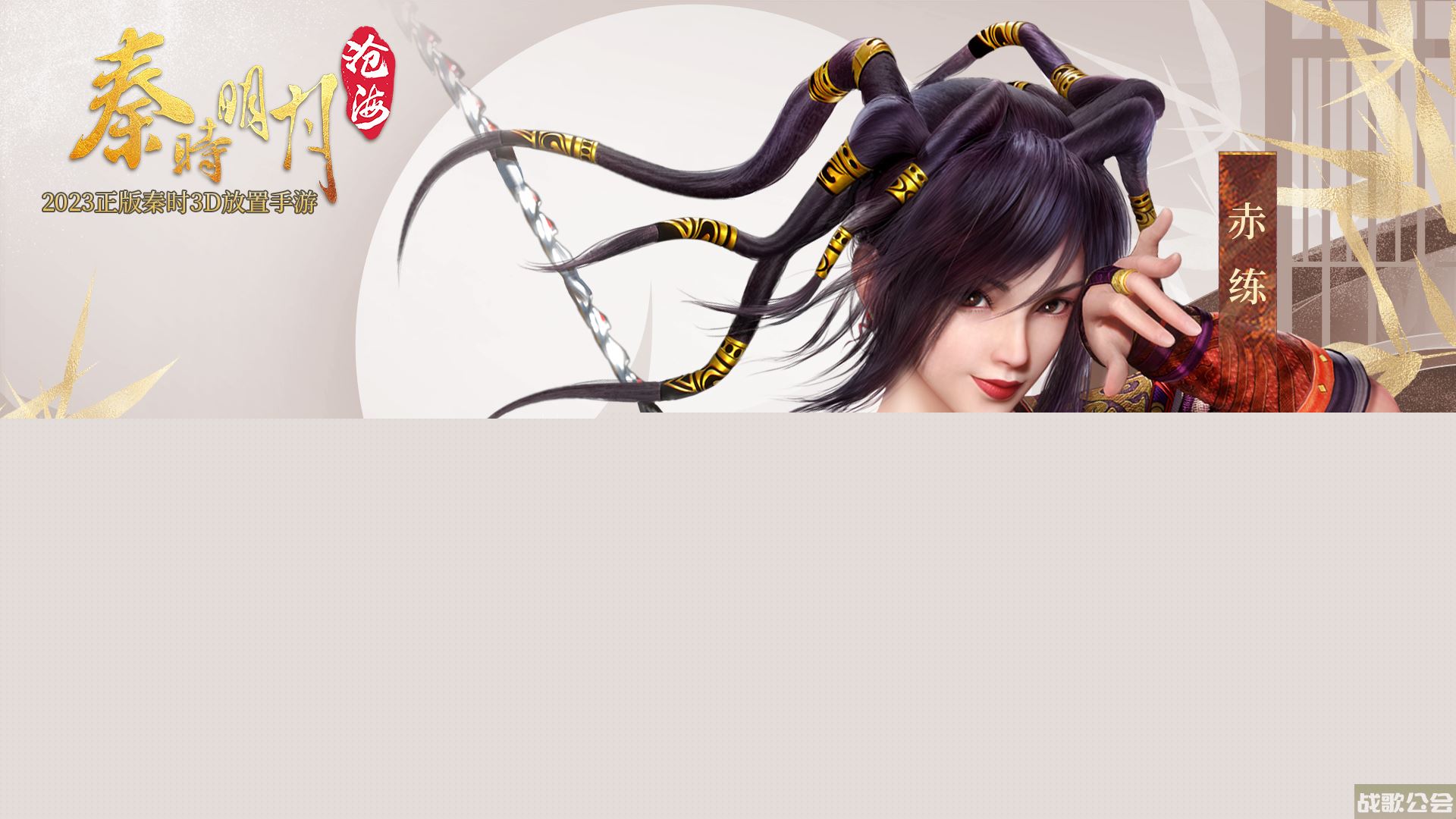 《秦时明月：沧海》人物介绍之业火燃尽赤练,秦时明月沧海资讯