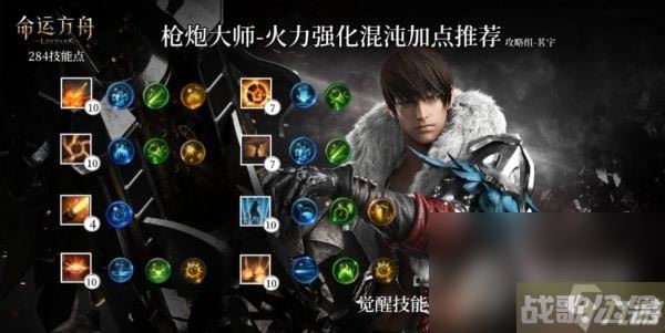 《命运方舟》枪炮大师火力强化流派玩法攻略,命运方舟资讯 《命运方舟》枪炮大师火力强化流派玩法攻略,命运方舟资讯