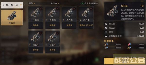 重返帝国投石车怎么用 -重返帝国投石车怎么用新手攻略