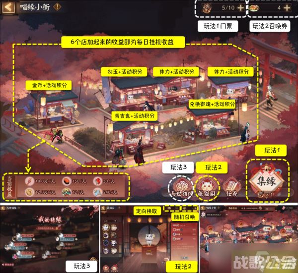 阴阳师喵缘小街玩法攻略,阴阳师手游资讯