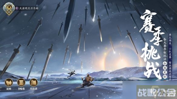 《天刀手游》夏季资料片「陆小凤」重磅开启 古龙群侠共聚明月天涯,天涯明月刀手游资讯