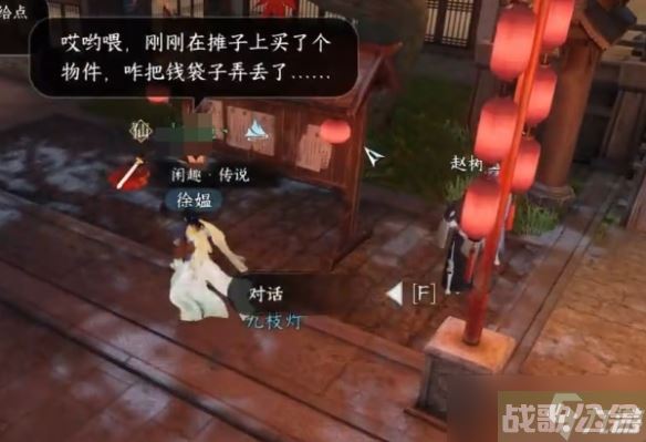 《逆水寒手游》钱袋丢失奇遇攻略,逆水寒手游资讯