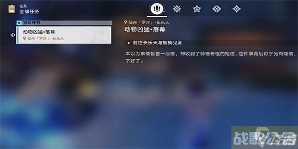 崩坏星穹铁道动物凶猛落幕任务怎么做,崩坏星穹铁道资讯